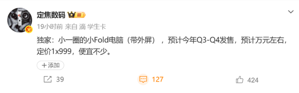 华为终于听劝了！折叠屏笔记本要出青春版：万元左右、带外屏