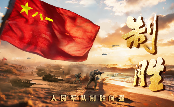 思想解读类融媒体片《制胜》